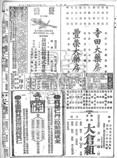 《顺天时报》宣统民国日报_1914年1030_民国报纸