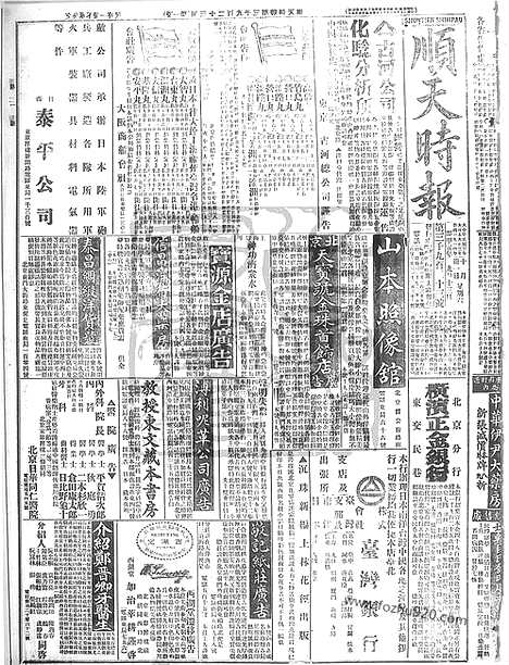 《顺天时报》宣统民国日报_1914年1031_民国报纸