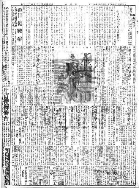 《顺天时报》宣统民国日报_1914年1031_民国报纸