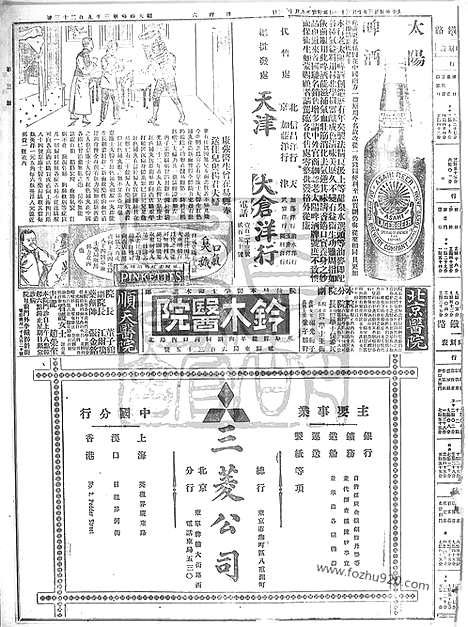 《顺天时报》宣统民国日报_1914年1031_民国报纸