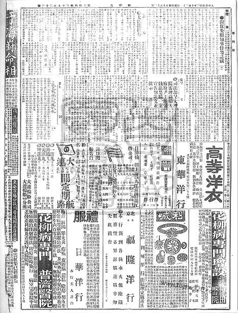 《顺天时报》宣统民国日报_1914年1031_民国报纸