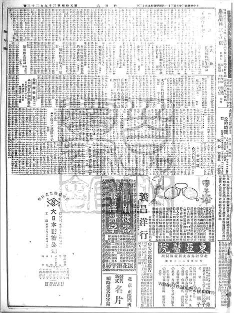 《顺天时报》宣统民国日报_1914年1031_民国报纸