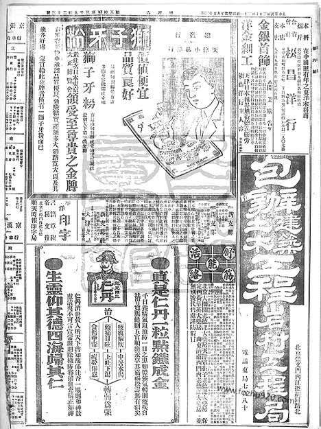 《顺天时报》宣统民国日报_1914年1031_民国报纸