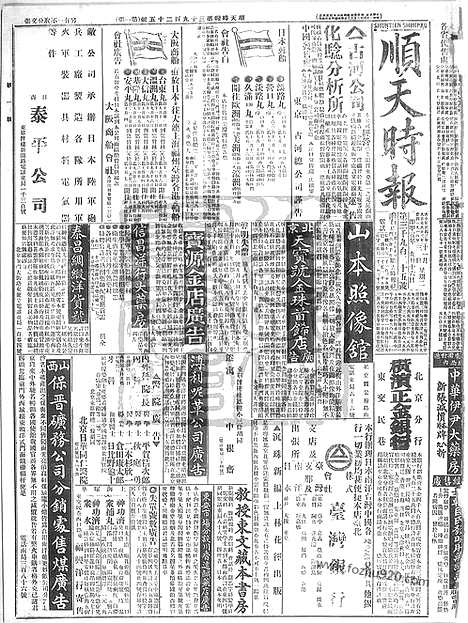 《顺天时报》宣统民国日报_1914年1103_民国报纸