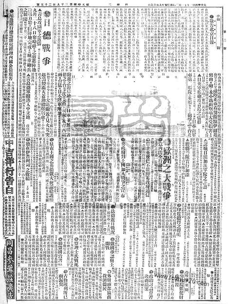 《顺天时报》宣统民国日报_1914年1103_民国报纸