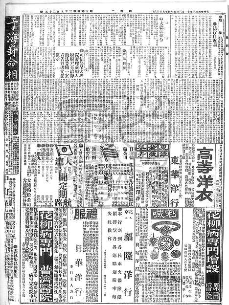 《顺天时报》宣统民国日报_1914年1103_民国报纸