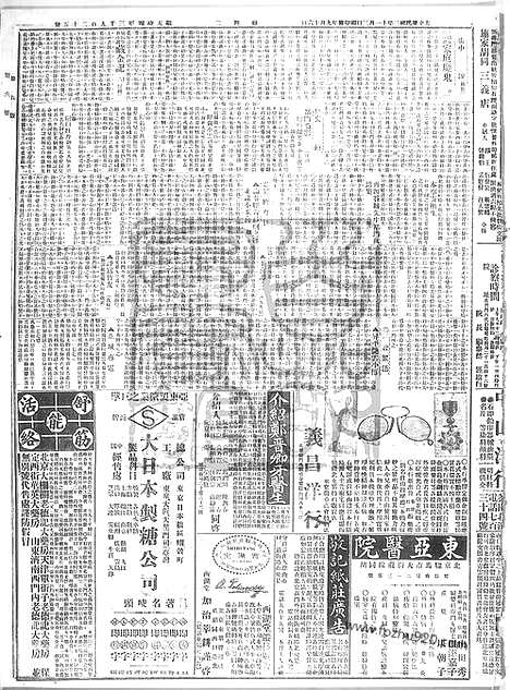 《顺天时报》宣统民国日报_1914年1103_民国报纸