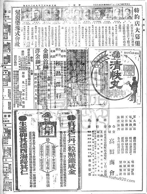 《顺天时报》宣统民国日报_1914年1103_民国报纸