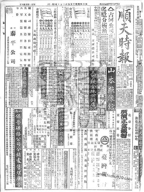 《顺天时报》宣统民国日报_1914年1106_民国报纸