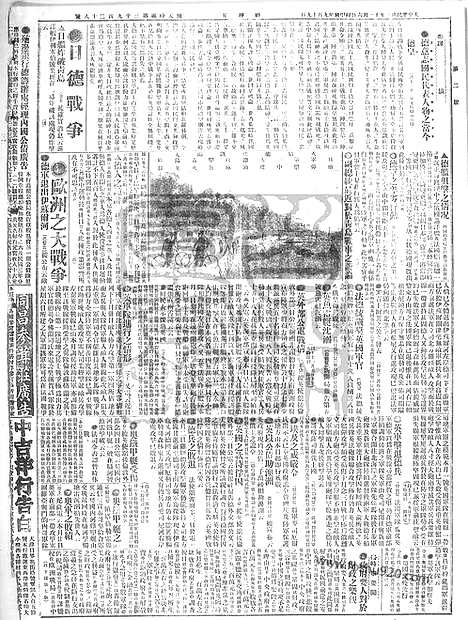 《顺天时报》宣统民国日报_1914年1106_民国报纸