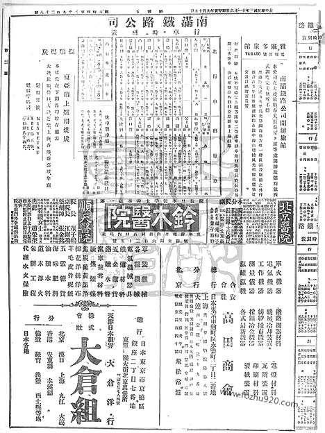 《顺天时报》宣统民国日报_1914年1106_民国报纸