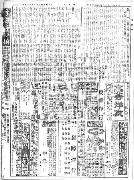 《顺天时报》宣统民国日报_1914年1106_民国报纸