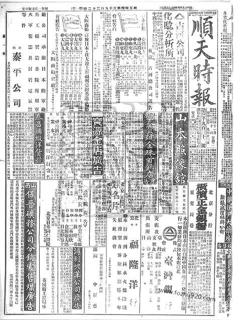 《顺天时报》宣统民国日报_1914年1110_民国报纸