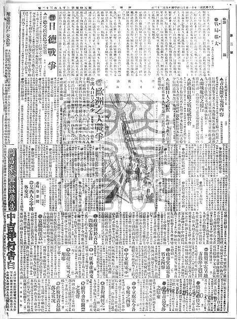 《顺天时报》宣统民国日报_1914年1110_民国报纸