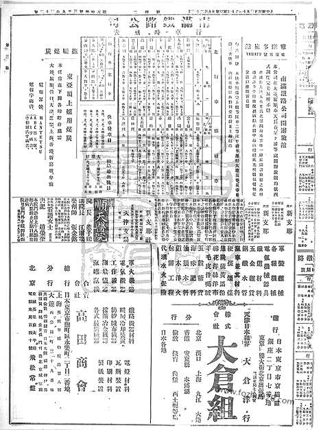 《顺天时报》宣统民国日报_1914年1110_民国报纸