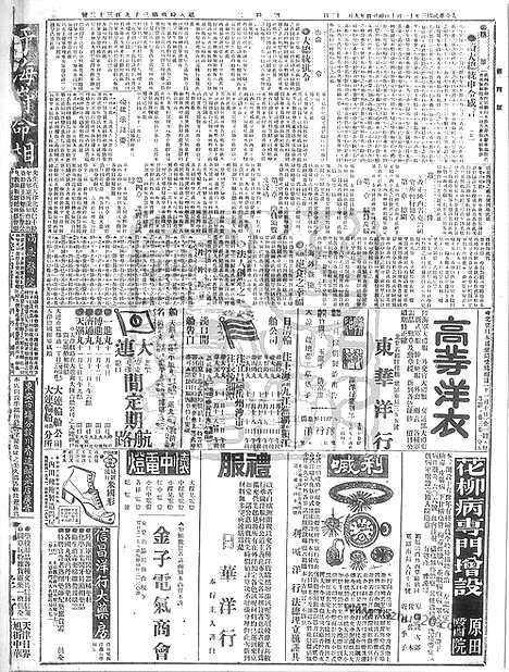 《顺天时报》宣统民国日报_1914年1110_民国报纸