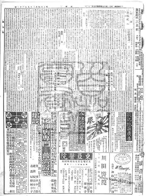 《顺天时报》宣统民国日报_1914年1110_民国报纸