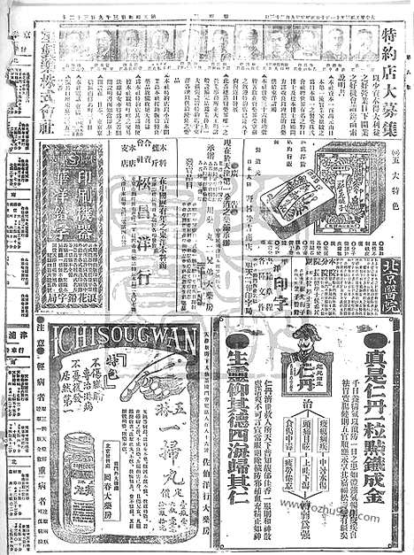 《顺天时报》宣统民国日报_1914年1110_民国报纸