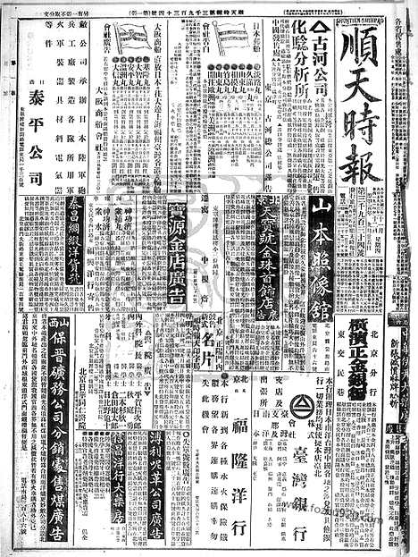 《顺天时报》宣统民国日报_1914年1112_民国报纸