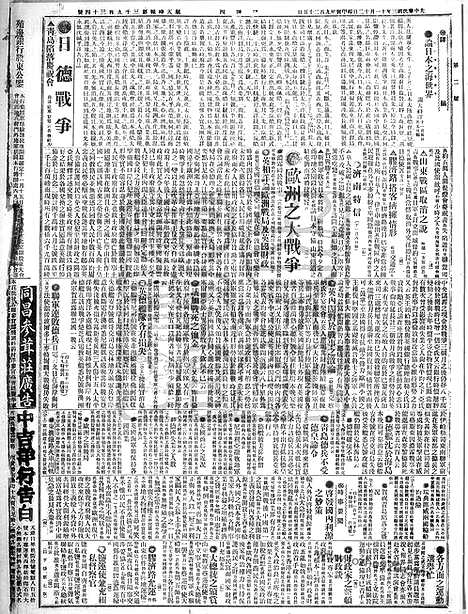 《顺天时报》宣统民国日报_1914年1112_民国报纸