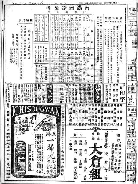 《顺天时报》宣统民国日报_1914年1112_民国报纸