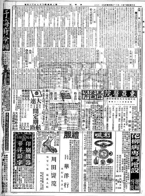 《顺天时报》宣统民国日报_1914年1112_民国报纸