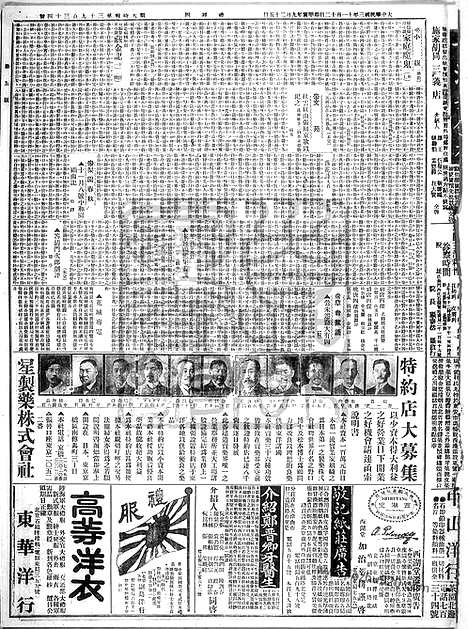 《顺天时报》宣统民国日报_1914年1112_民国报纸