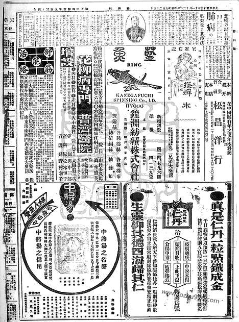 《顺天时报》宣统民国日报_1914年1112_民国报纸