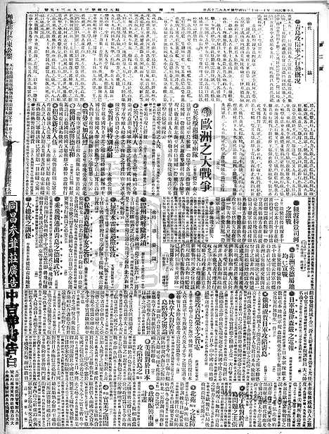 《顺天时报》宣统民国日报_1914年1113_民国报纸