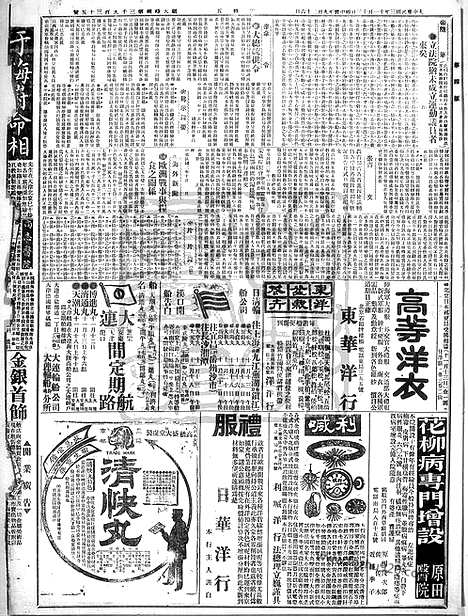 《顺天时报》宣统民国日报_1914年1113_民国报纸