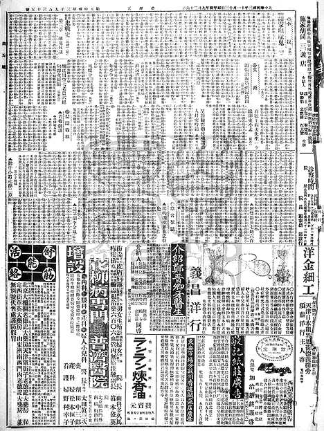 《顺天时报》宣统民国日报_1914年1113_民国报纸