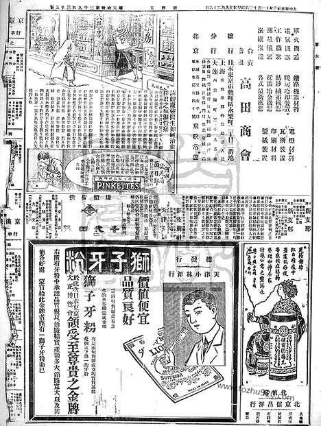 《顺天时报》宣统民国日报_1914年1113_民国报纸