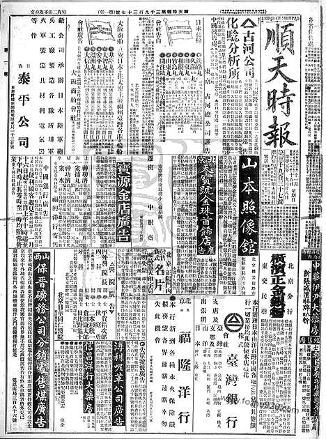 《顺天时报》宣统民国日报_1914年1115_民国报纸