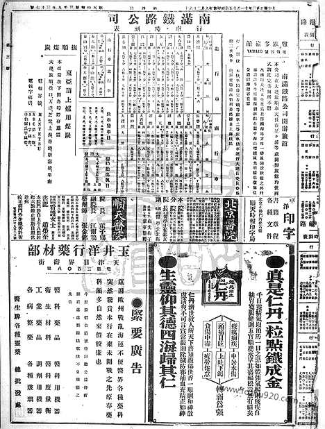 《顺天时报》宣统民国日报_1914年1115_民国报纸