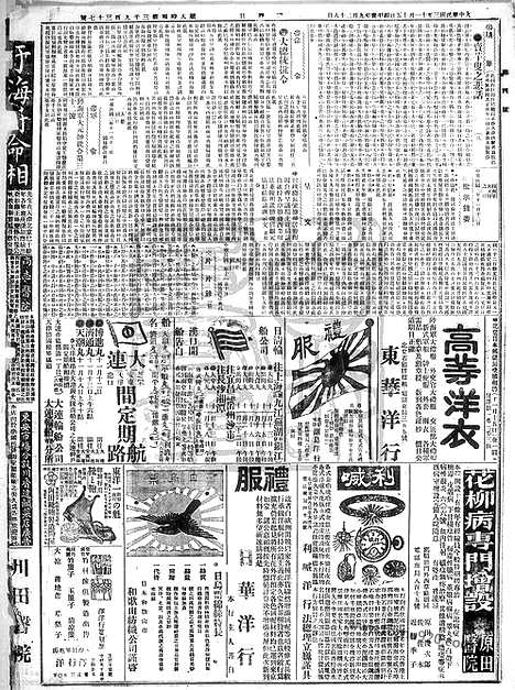 《顺天时报》宣统民国日报_1914年1115_民国报纸