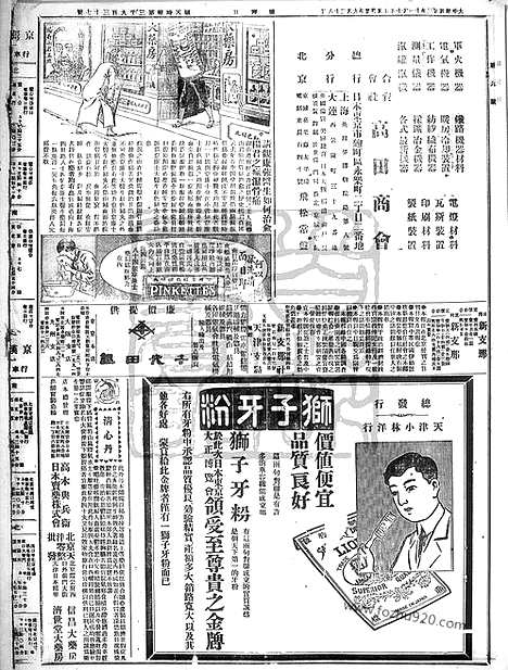 《顺天时报》宣统民国日报_1914年1115_民国报纸