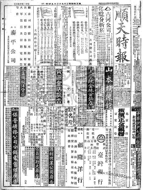 《顺天时报》宣统民国日报_1914年1117_民国报纸