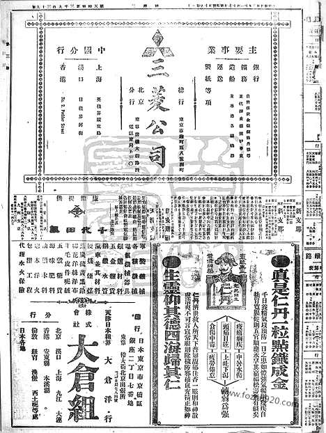 《顺天时报》宣统民国日报_1914年1117_民国报纸