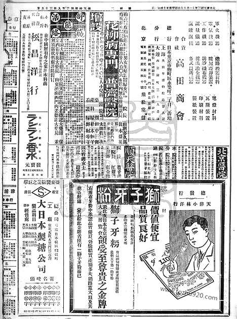 《顺天时报》宣统民国日报_1914年1117_民国报纸