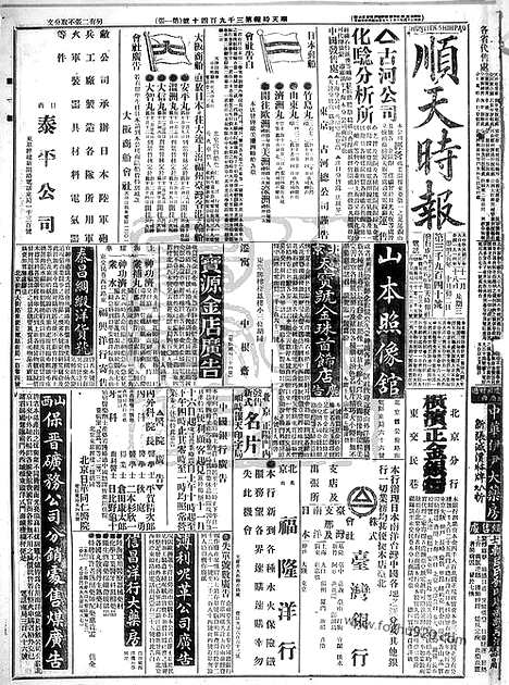 《顺天时报》宣统民国日报_1914年1118_民国报纸