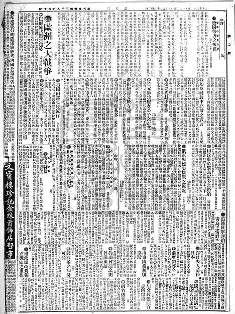 《顺天时报》宣统民国日报_1914年1118_民国报纸