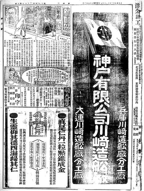 《顺天时报》宣统民国日报_1914年1118_民国报纸