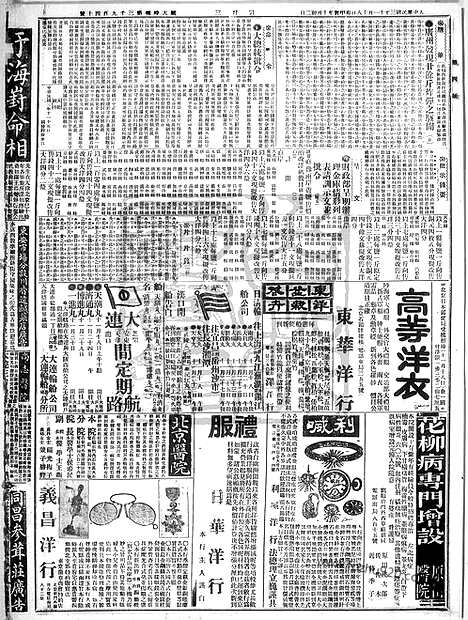 《顺天时报》宣统民国日报_1914年1118_民国报纸