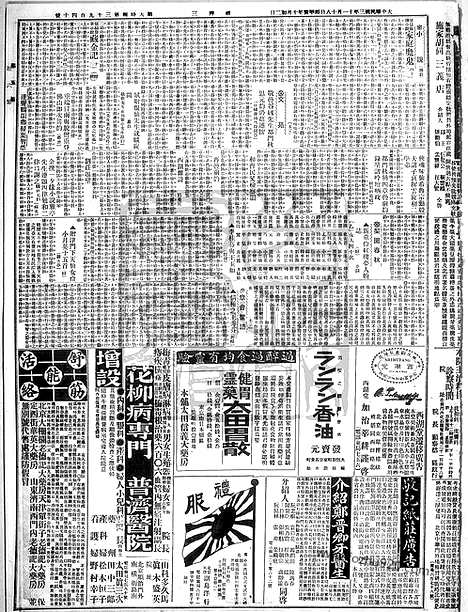 《顺天时报》宣统民国日报_1914年1118_民国报纸