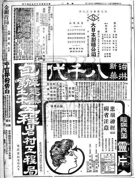 《顺天时报》宣统民国日报_1914年1118_民国报纸