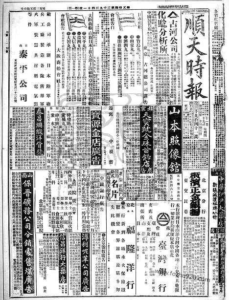 《顺天时报》宣统民国日报_1914年1119_民国报纸