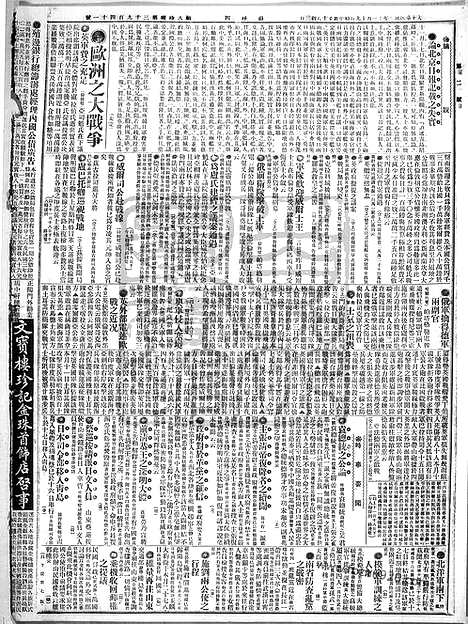 《顺天时报》宣统民国日报_1914年1119_民国报纸