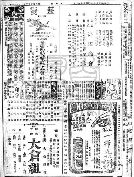 《顺天时报》宣统民国日报_1914年1119_民国报纸