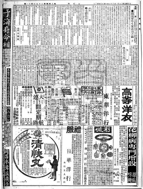 《顺天时报》宣统民国日报_1914年1119_民国报纸