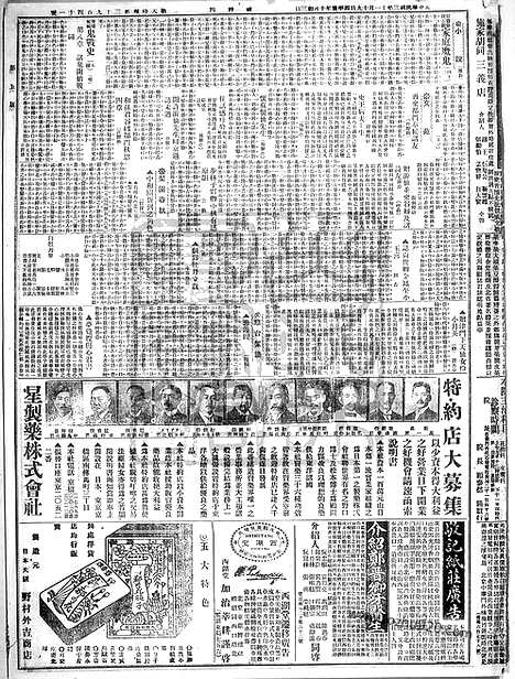 《顺天时报》宣统民国日报_1914年1119_民国报纸